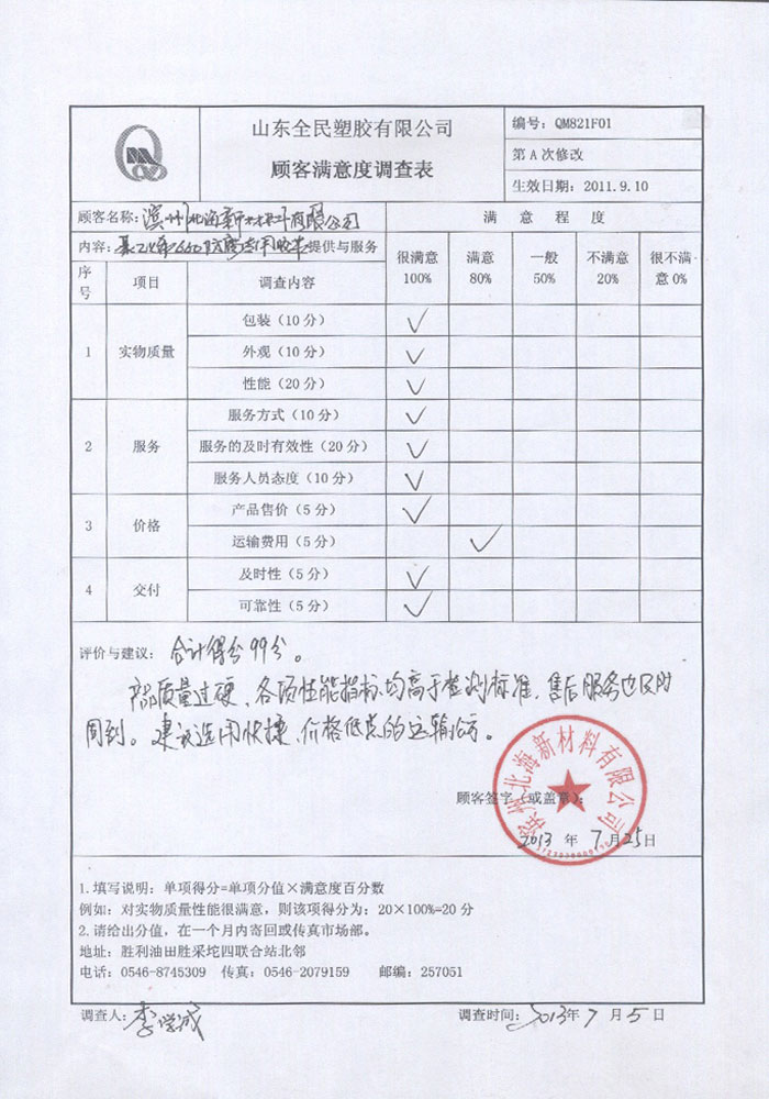 濱州北海新材料有限公司客戶評價